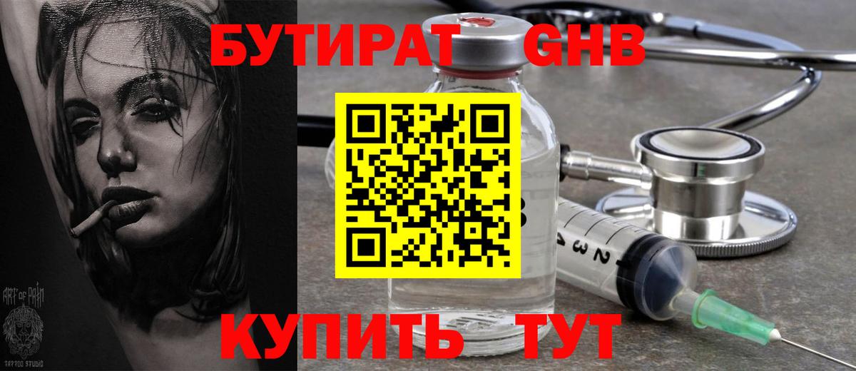 БУТИРАТ BDO Среднеуральск