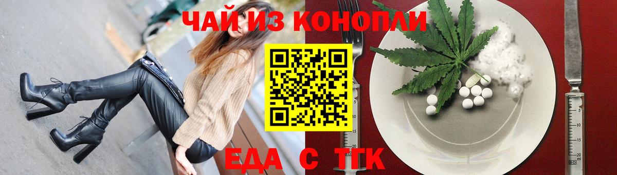 Еда ТГК марихуана Среднеуральск