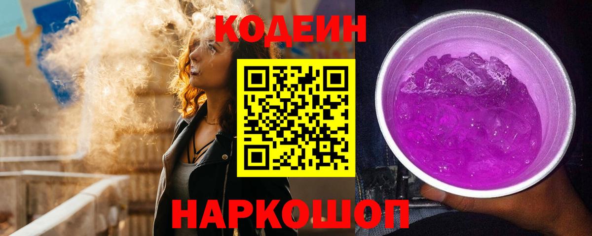 Среднеуральск  где купить наркотик  Вход с VPN  Кодеин Purple Drank  Кодеин Purple Drank 