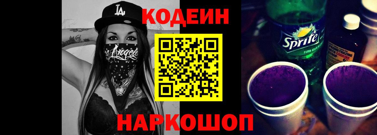 Кодеин напиток Lean (лин) Среднеуральск
