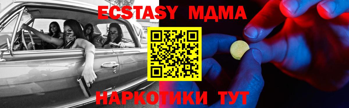 ЭКСТАЗИ MDMA Среднеуральск